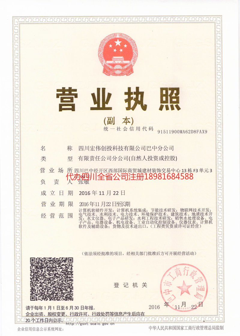 灯塔灯塔宏伟创投科技有限公司