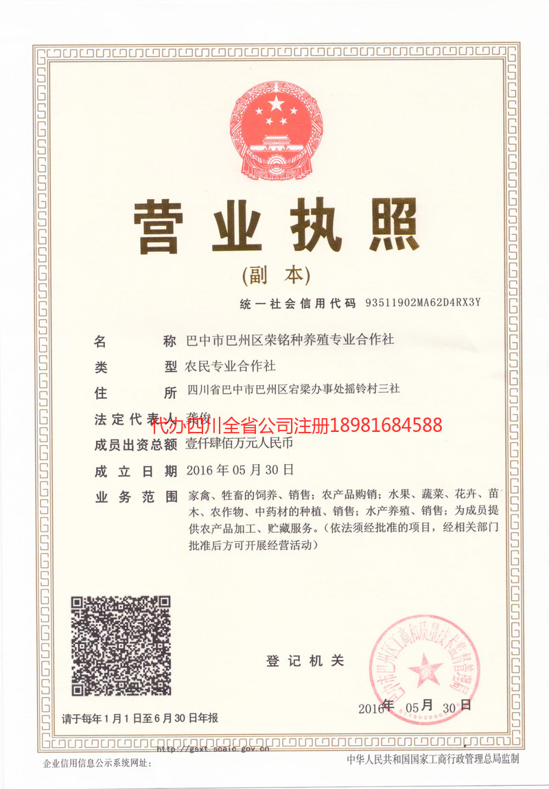 灯塔灯塔荣铭种养殖专业合作社