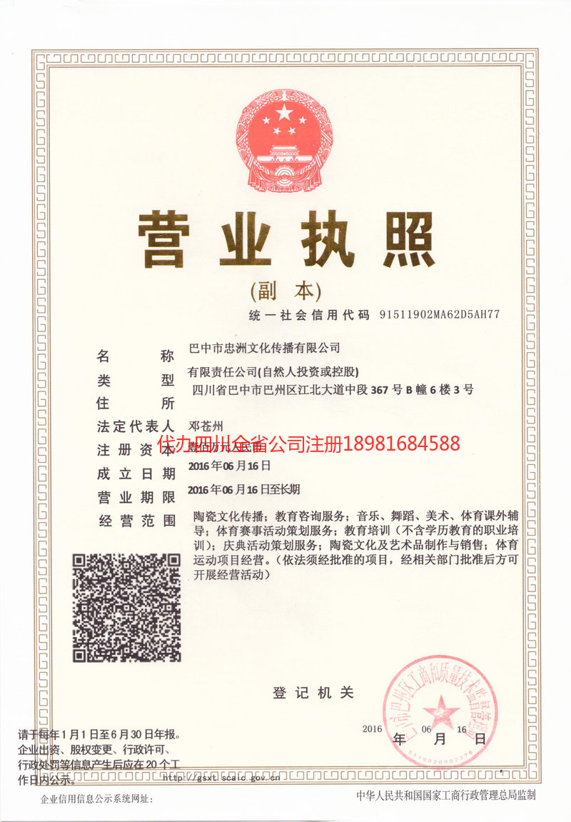 灯塔灯塔忠州文化传播有限公司