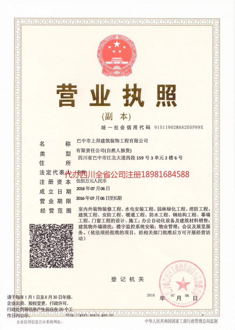 灯塔灯塔上邦建筑装饰工程有限公司