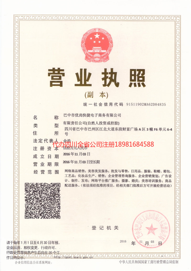 灯塔灯塔忧尚快捷电子商务有限公司