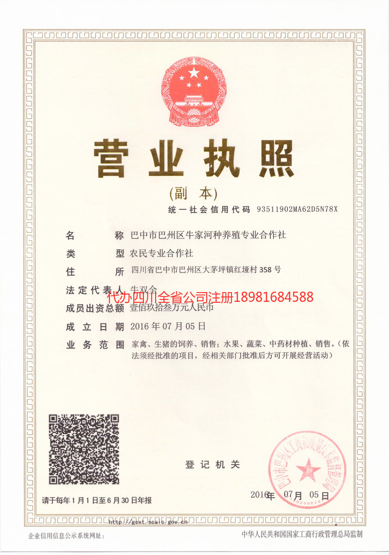 灯塔灯塔牛家河种养殖专业合作社