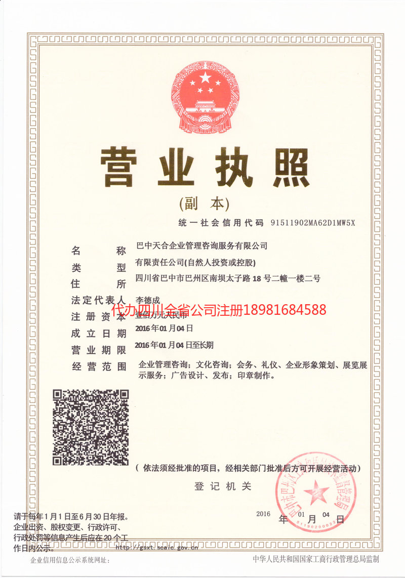 灯塔灯塔天合企业管理咨询服务有限公司