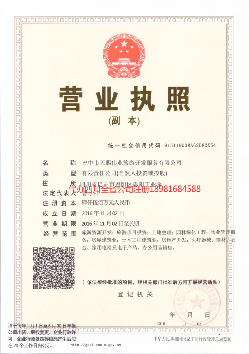 灯塔灯塔天赐伟业旅游开发服务有限公司