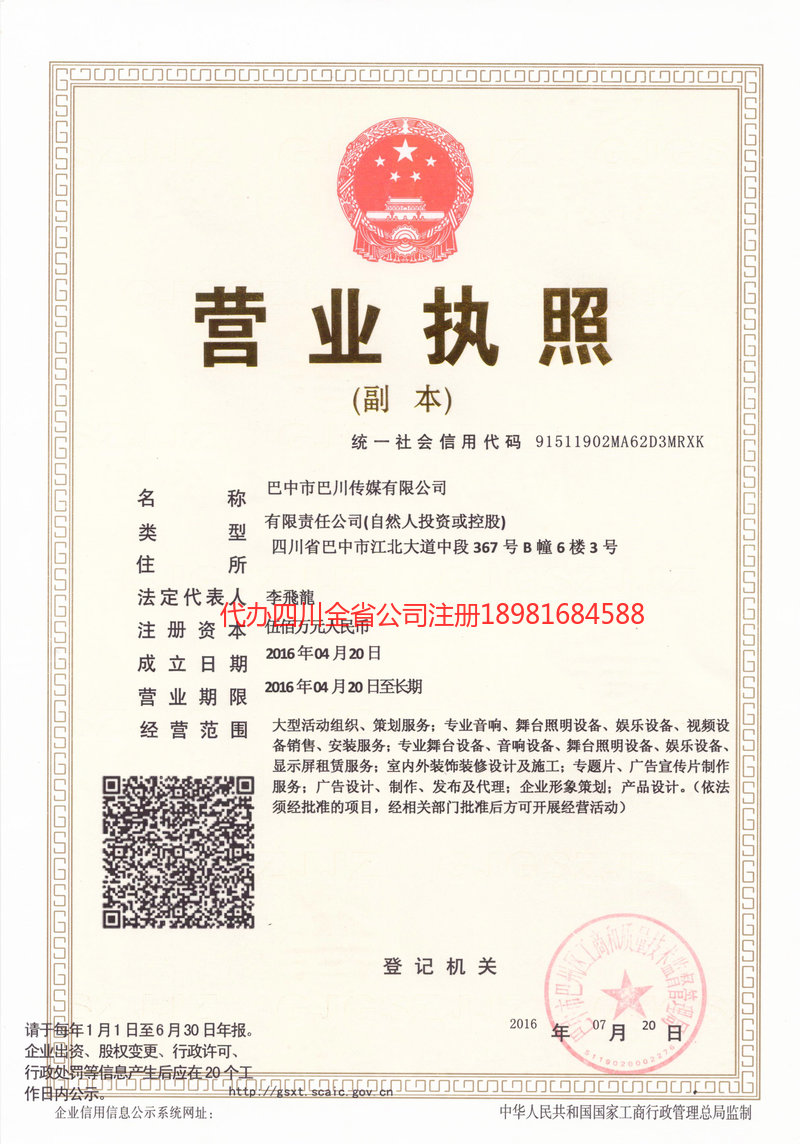 灯塔灯塔巴川传媒有限公司