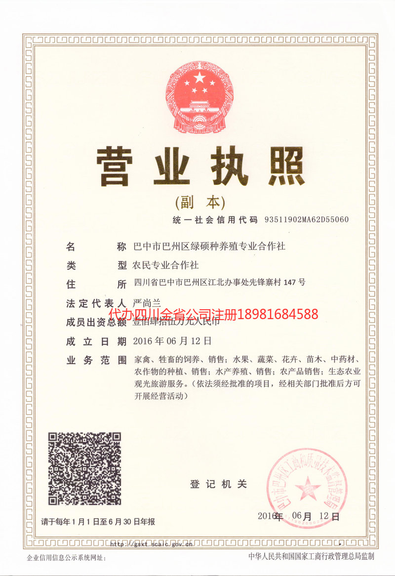 灯塔灯塔绿硕种养殖专业合作社