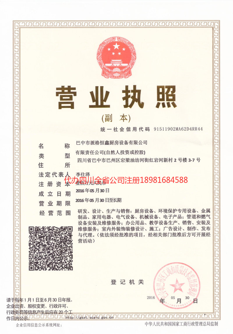 灯塔灯塔派格恒鑫厨房设备有限公司