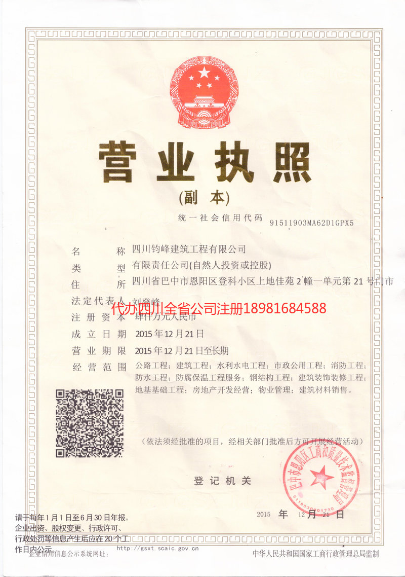 灯塔灯塔钧峰建筑工程有限公司